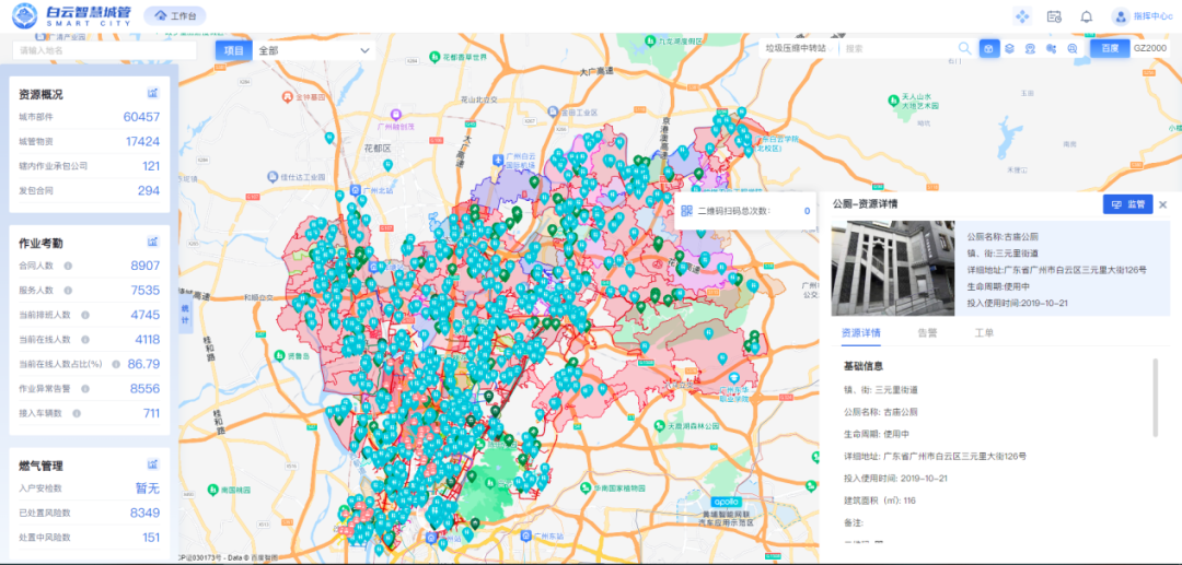 2024优秀案例丨广州市白云智慧城管推动城市精“绣”“智”理