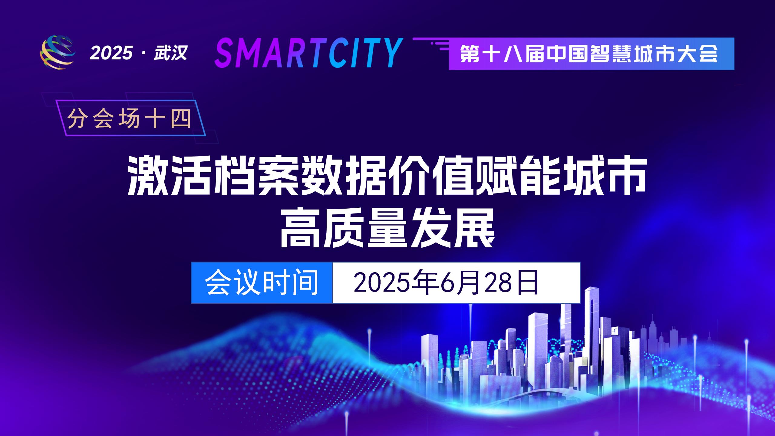 (十四)激活档案数据价值赋能城市高质量发展