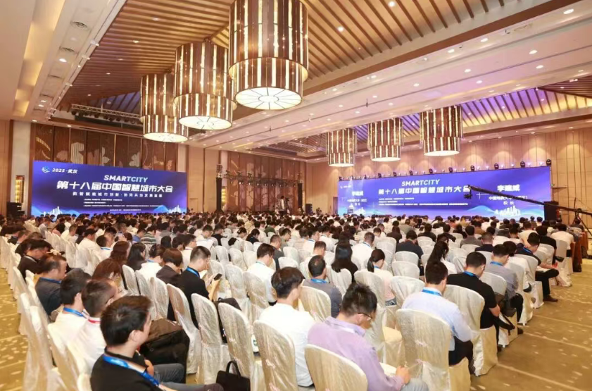 智绘新篇 · 共创未来 | 第十八届中国智慧城市大会在武汉圆满落幕！