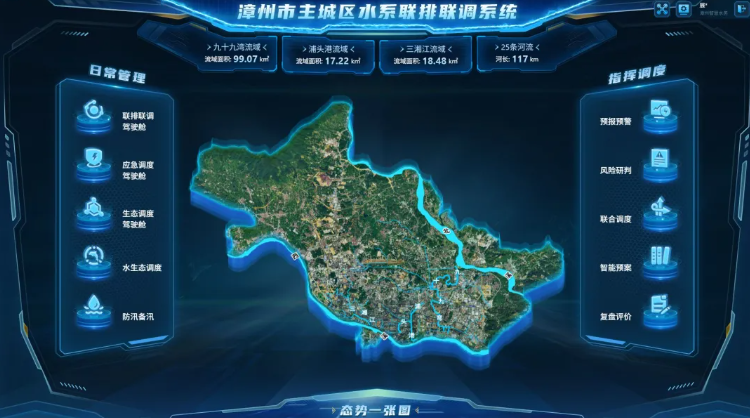 漳州市智慧排水平台防洪排涝能力提升