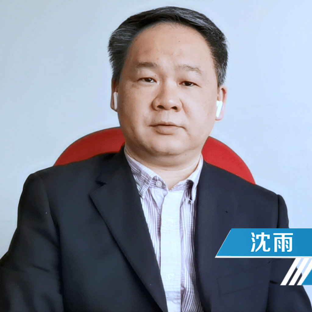 沈雨